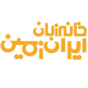 خانه زبان ایران زمین ( ایران کانادا )