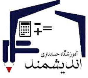 آموزشگاه آزاد فنی و حرفه ای اندیشمند