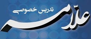 علّامه