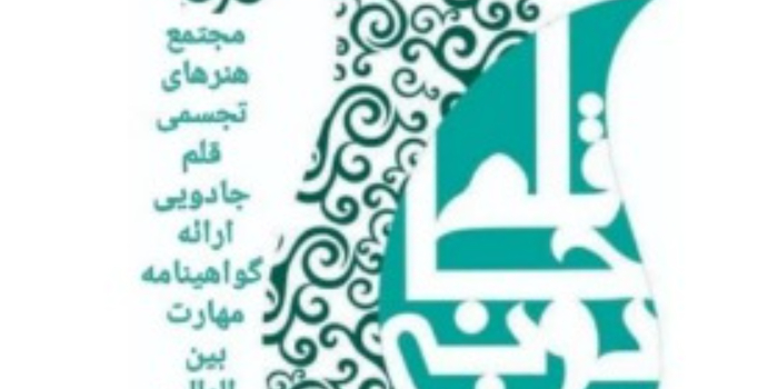 آموزشگاه هنرهای تجسمی قلم جادویی