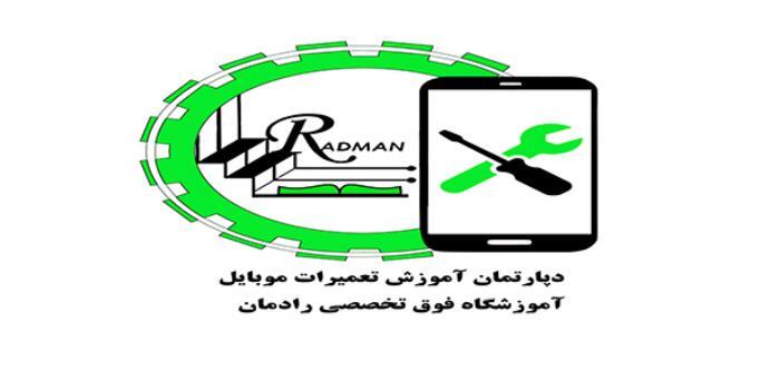 آموزش تعمیرات تخصصی انواع موبایل و تبلت و پرینتر